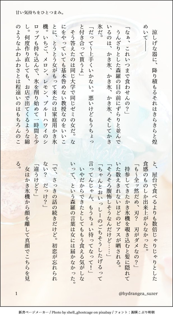甘い気持ちをひとつまみ。