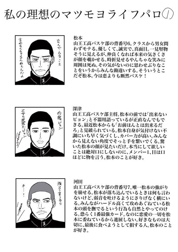 理想の松本ライフパロ