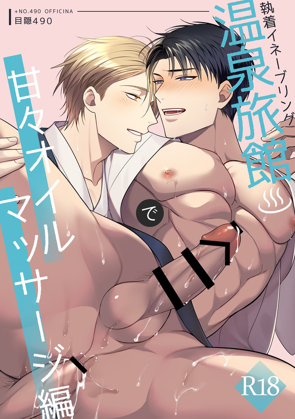 【創作BL】番外編漫画【告知】