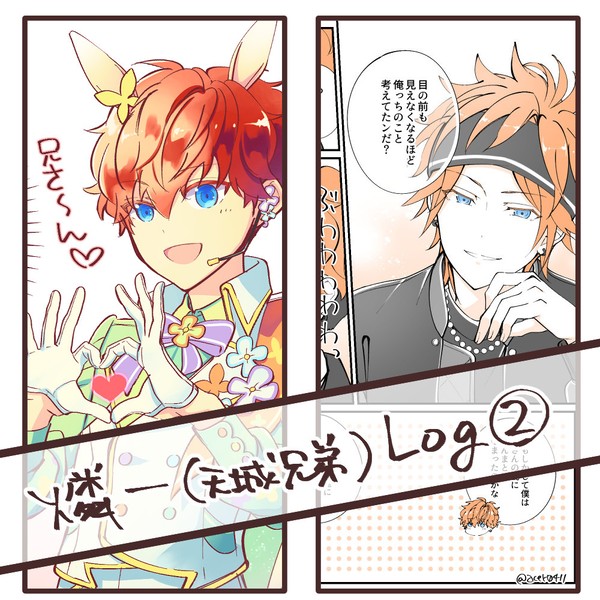 燐一Log2