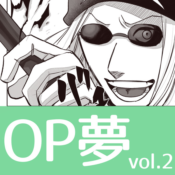 OP夢ログ2️⃣