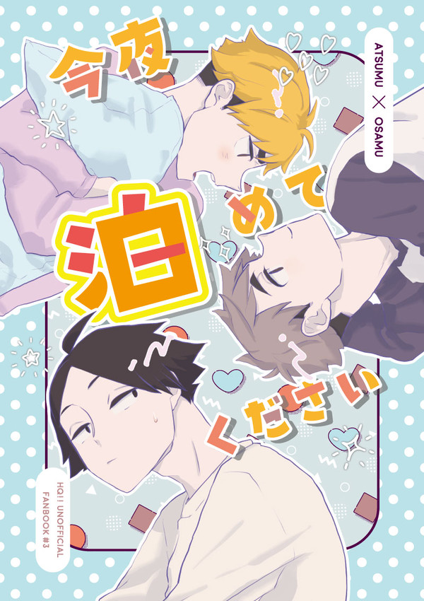 【あつおさ】あいめし2新刊