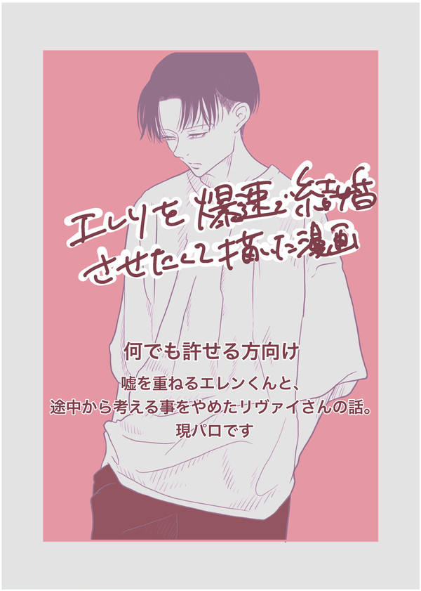 爆速で結婚するエレリ