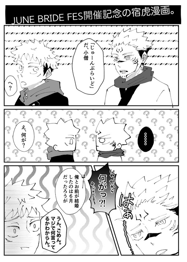 6月と5月の無配ペーパー宿虎漫画