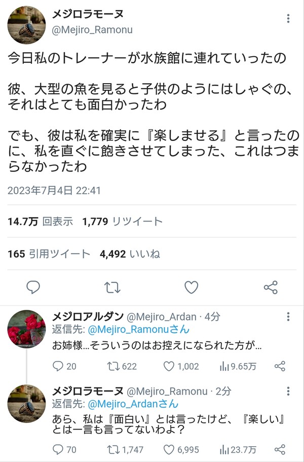 特大級誤爆ラモーヌさん