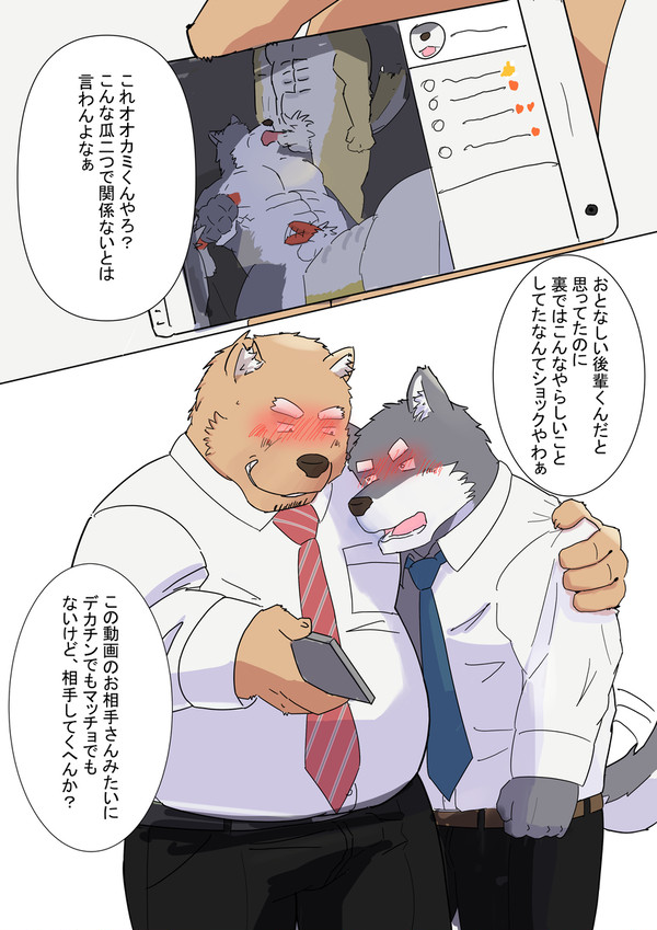 上司熊おっさん