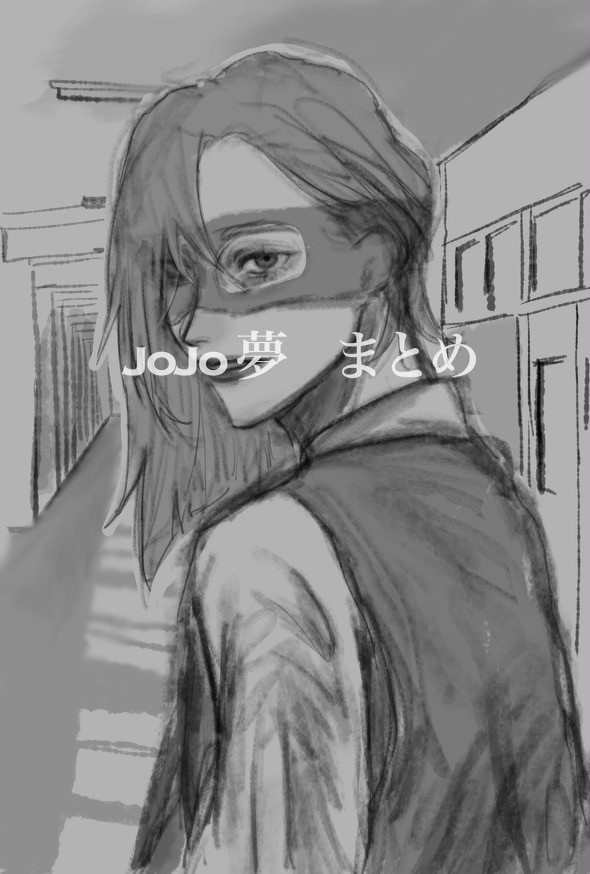 ヤンデレ夢まとめ