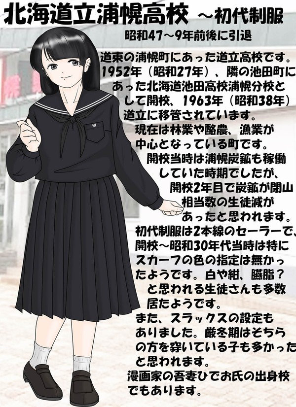 北海道引退制服図鑑　～十勝振興局内１