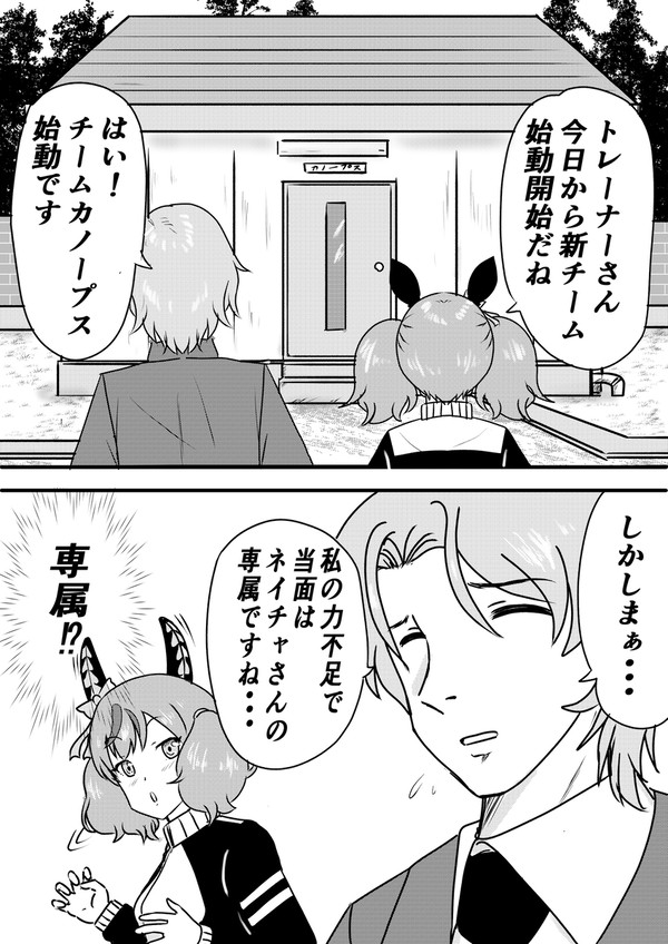 ネイチャさん妄想
