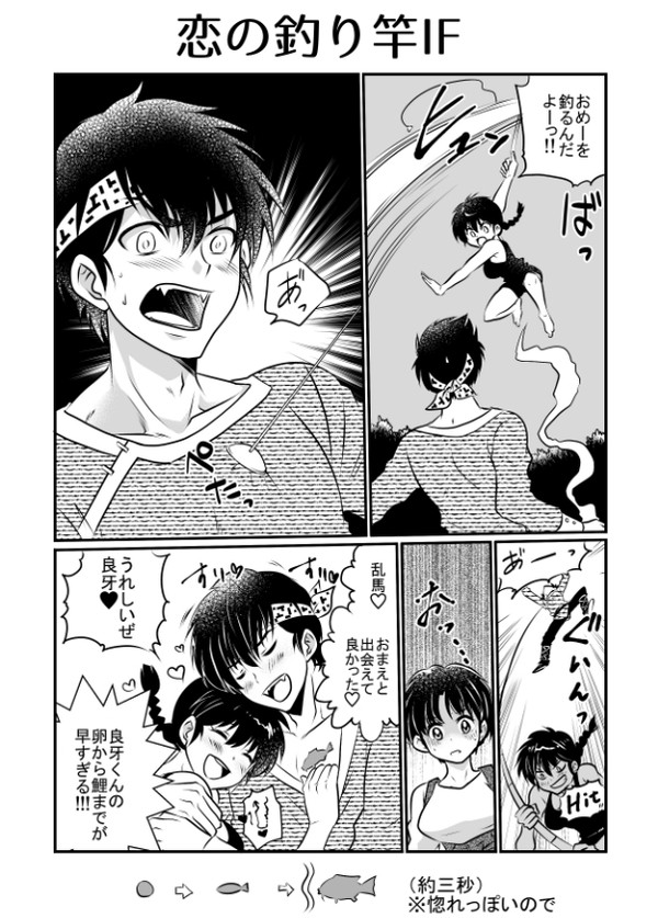 恋の釣り竿IF