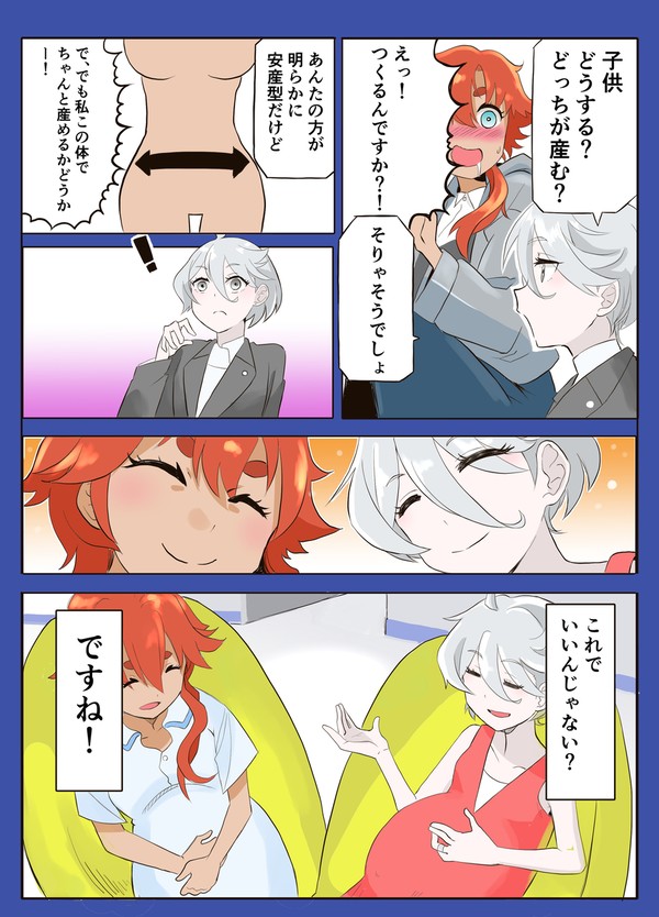 水星の妊婦