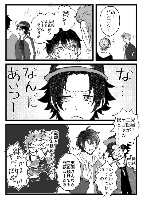 仲良しブクナゴ漫画