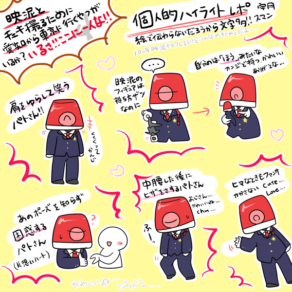 映泥チェキ会レポ