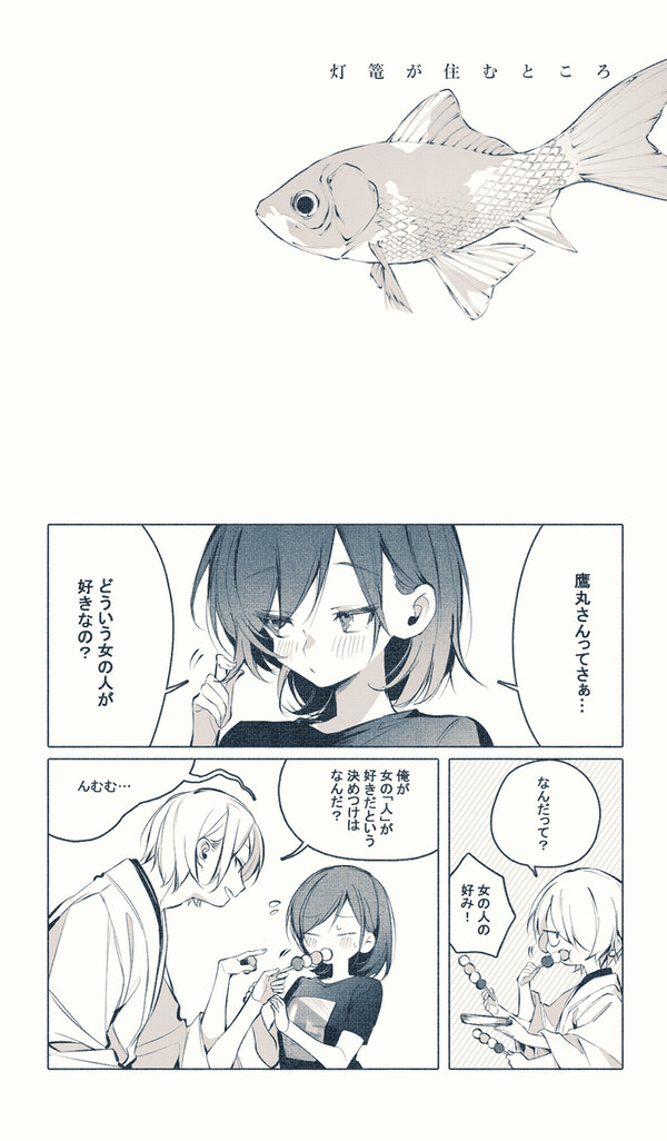 灯篭が住むところ１