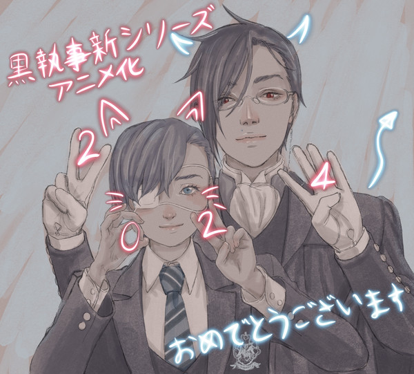 黒執事新シリーズおめでとうございます