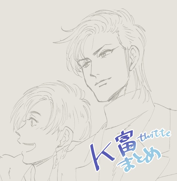 K富まとめ