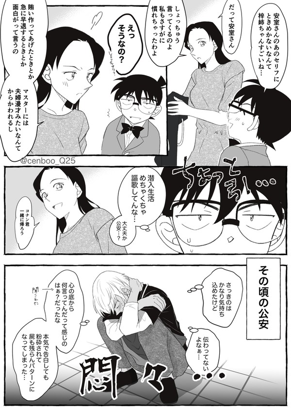 あむあず漫画詰め②