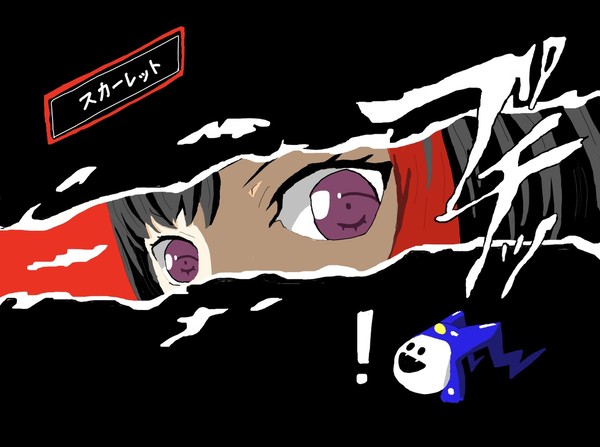 ペルソナァ！な美竹