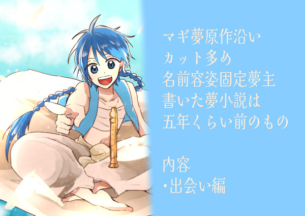 MAGI夢①