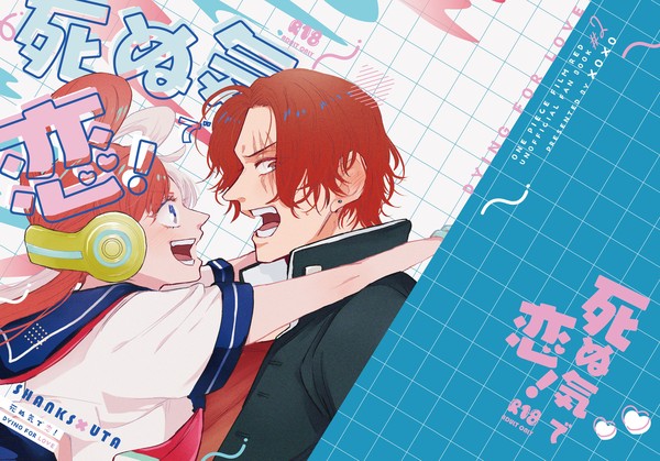 【7月8日新刊】死ぬ気で恋!