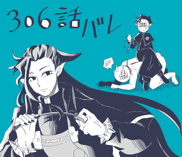 306話ネタ