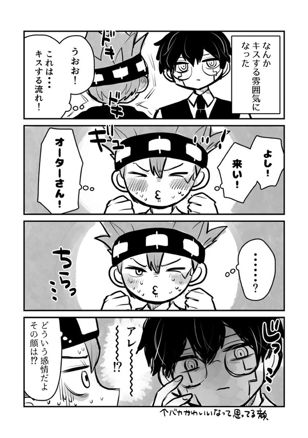 【オタドト】キス待ち
