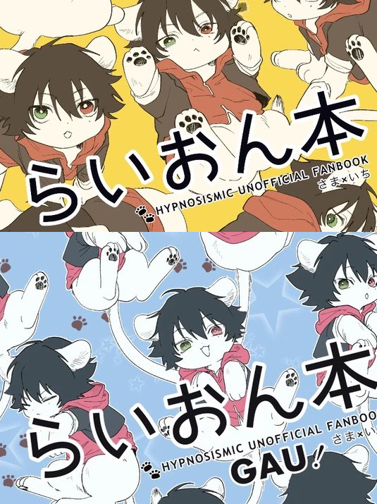 【WEB再録】らいおん本+ログ【左馬一】