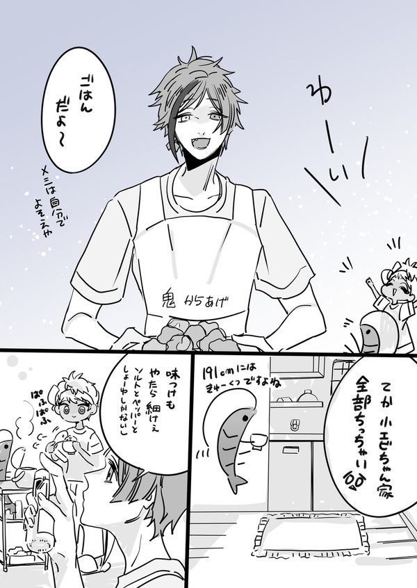 小エビの世界で暮らすフロイドとカリム2