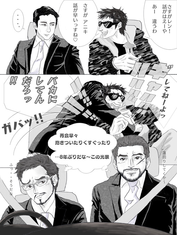 日本統一2 車中でのやりとり
