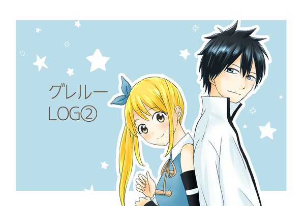 グレルーLOG②