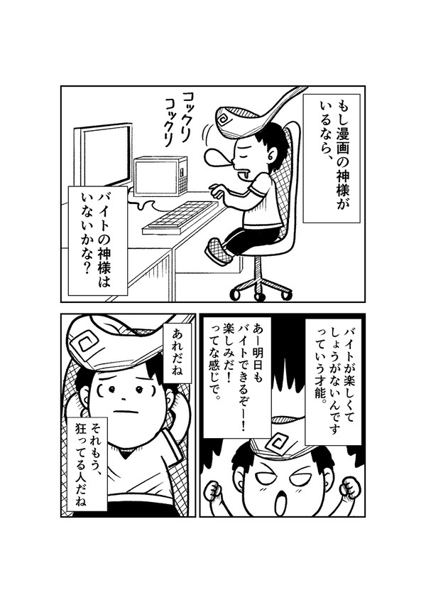 第5話　漫画の神様がいるなら