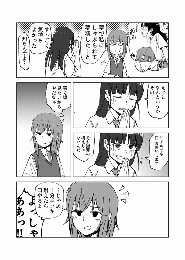 お口でしてもらいたいふたなりっ子