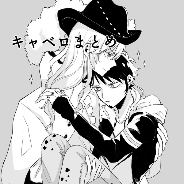 キャベロまとめ