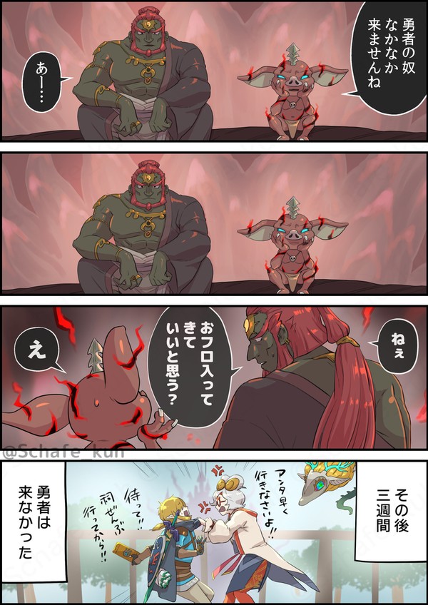待ちぼうけガノンドロフおいちゃん