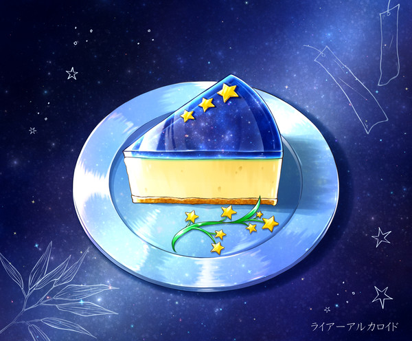 星空チーズケーキ