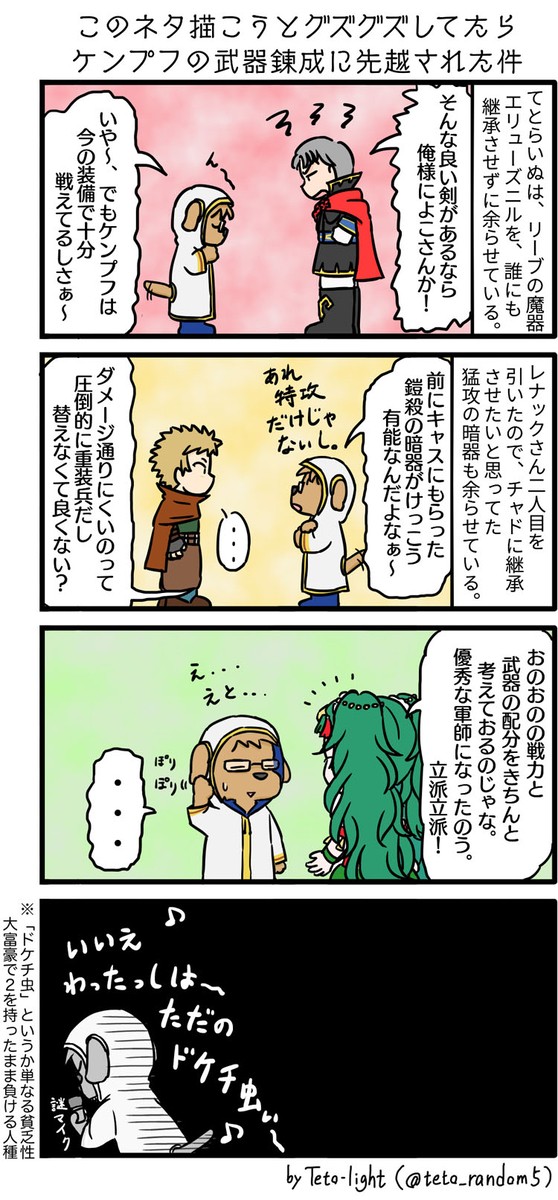【FEH】プレイ日記らくがき