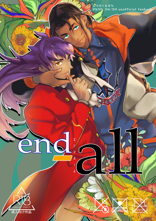 end-all【web再録】