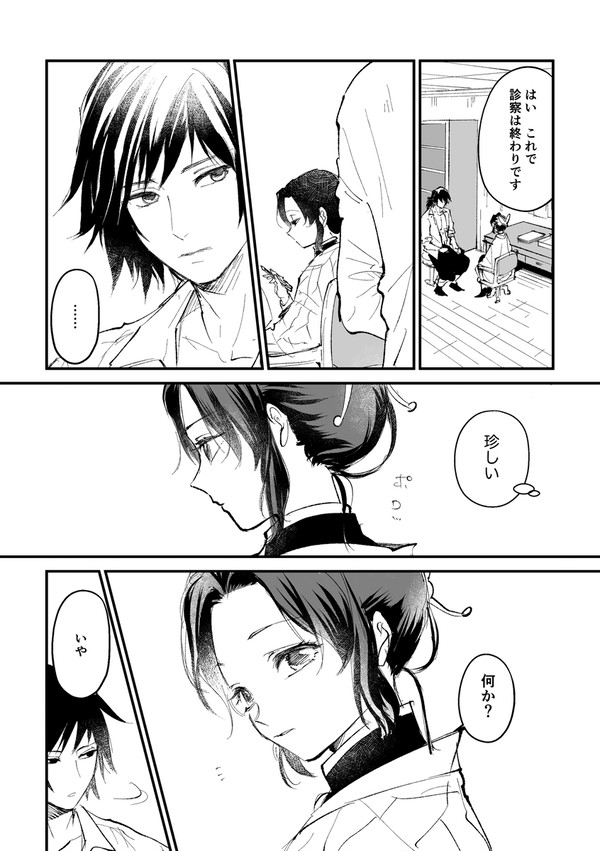 ぎゆしの ツイログ