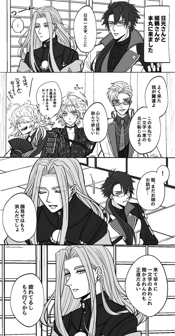 【うちの一文字】兄貴たちが来た日