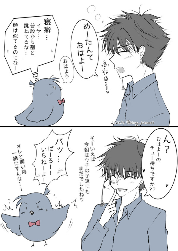 Kと🕊になっためーたんてー/快新/log2