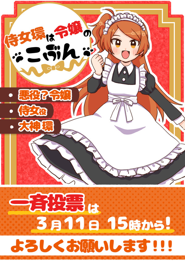 MC侍女環まとめ