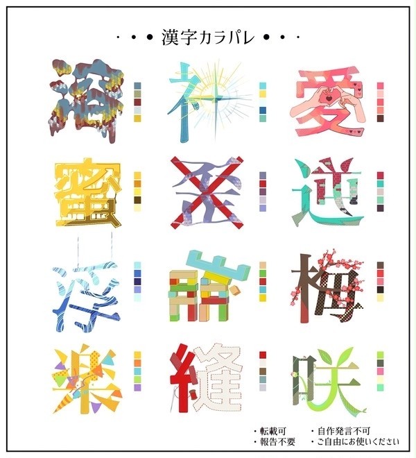 漢字カラパレ