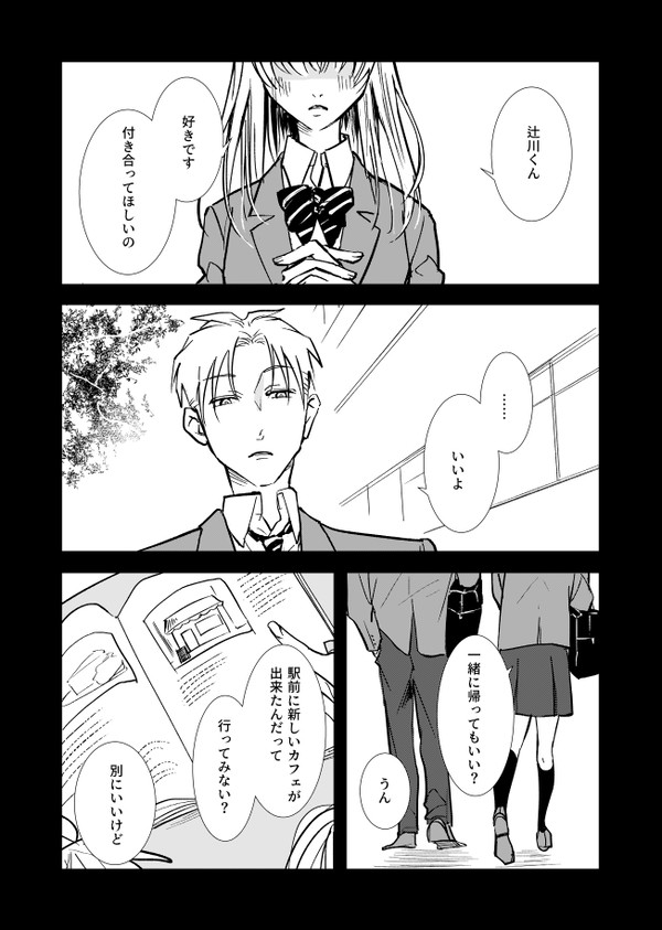 【創作BL】ワガママ(3)