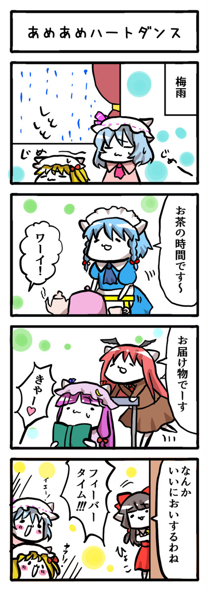 あめあめハートダンス