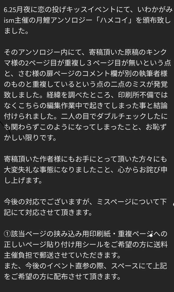 !ミスページあり対応追加!【月鯉アンソロジー】ハメコイ