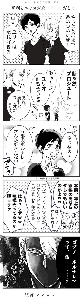 嫉妬フォロフ　（Wユーリが草生やしてるのでご注意）
