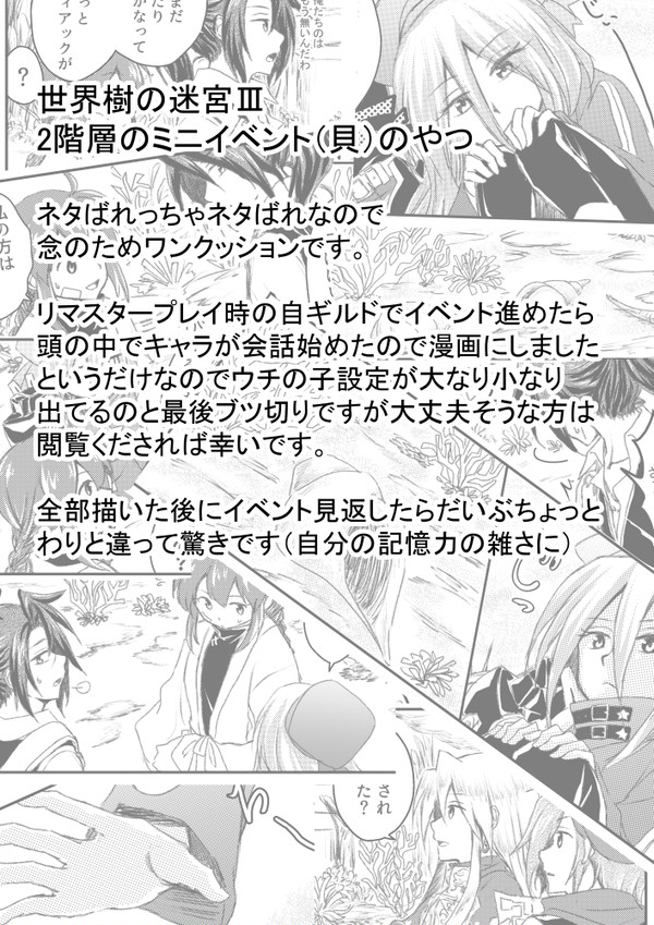 【SQⅢ】2階層のミニイベントでの出来事(妄想)