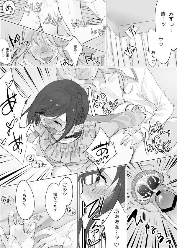 みずえな甘いちゃエッチ