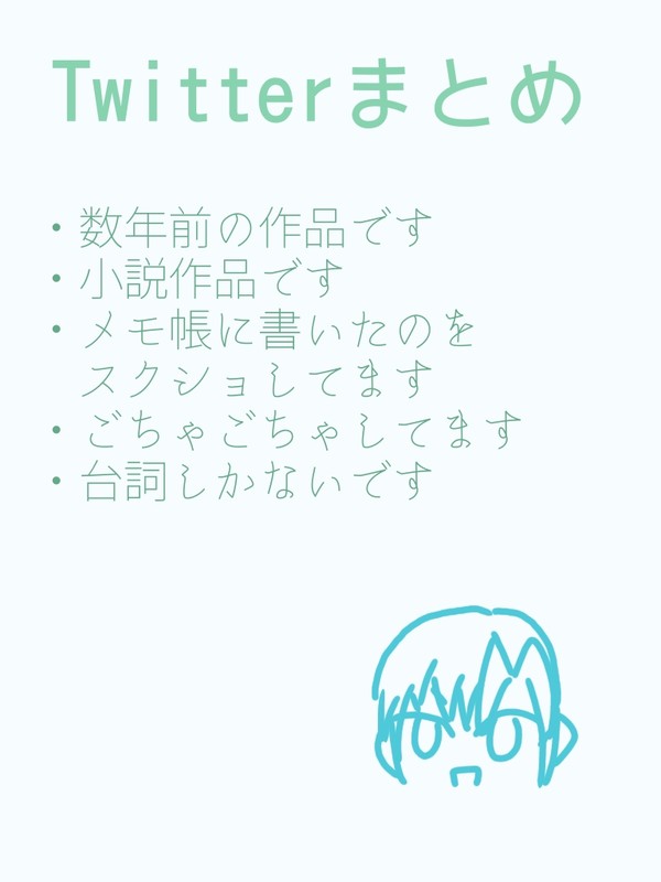 青鳥まとめ3