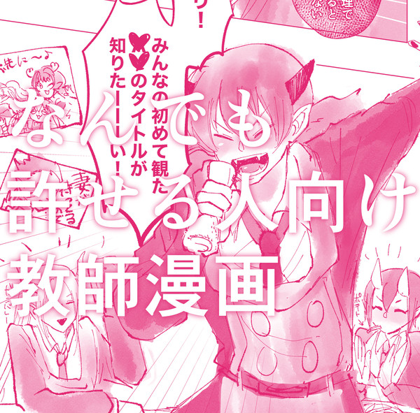 教師漫画
